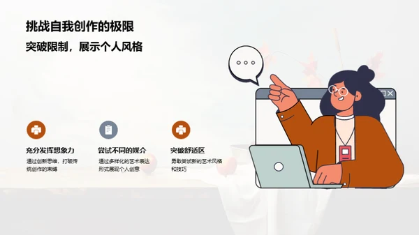 创意绘画之旅