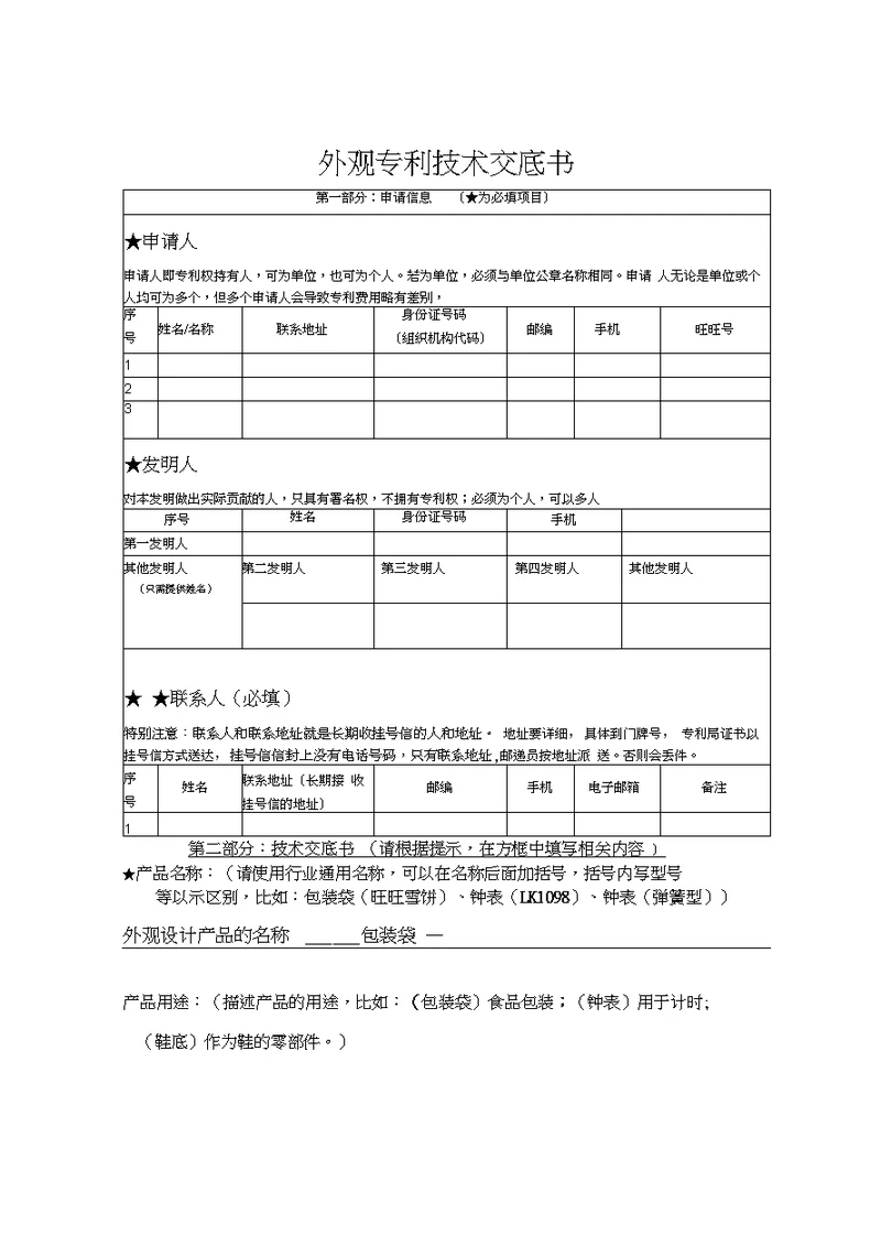 完整版外观设计专利技术交底书