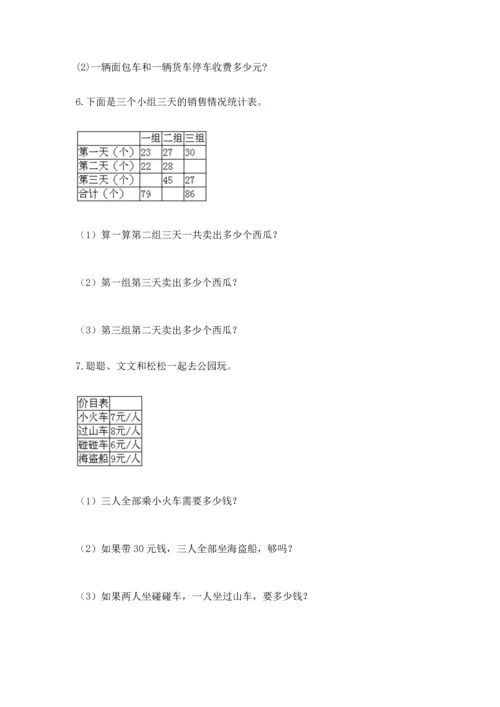 小学二年级数学应用题50道带答案ab卷.docx