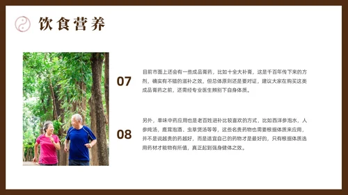 棕色简约风老年人秋冬养生培训课件