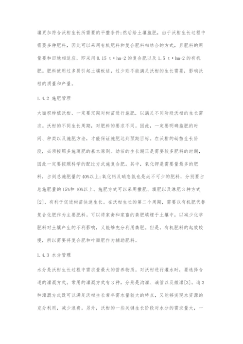 优质沃柑栽培技术要点及病虫害防治-1.docx