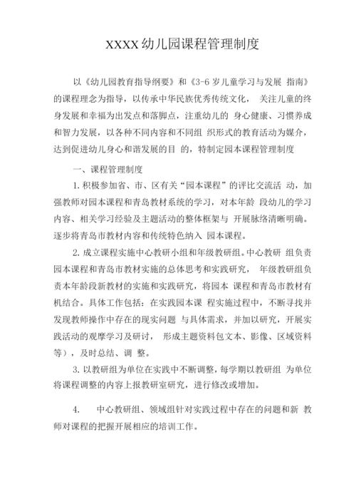 幼儿园课程管理制度.docx