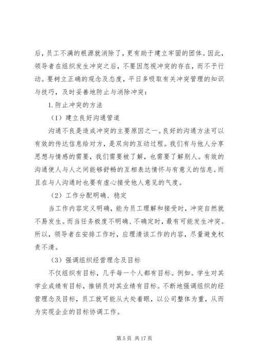 作为领导该如何处理与下属之间的矛盾.docx