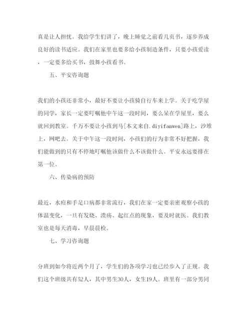 精编家长会教师范文.docx