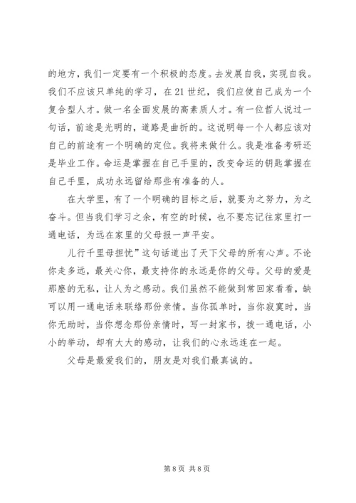 大学的生活心得体会优秀范文.docx