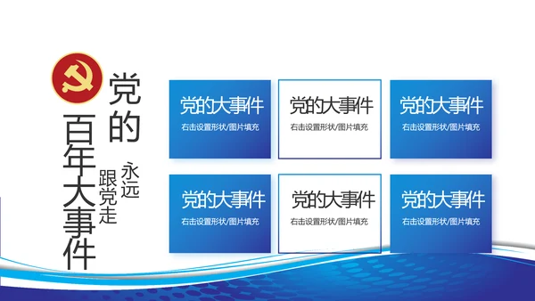 蓝色党建党支部工作总结汇报PPT党课