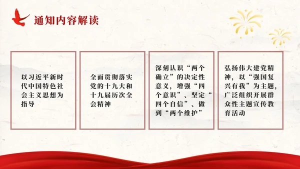 强国复兴有我迎接党的二十大社区校园宣传PPT模板
