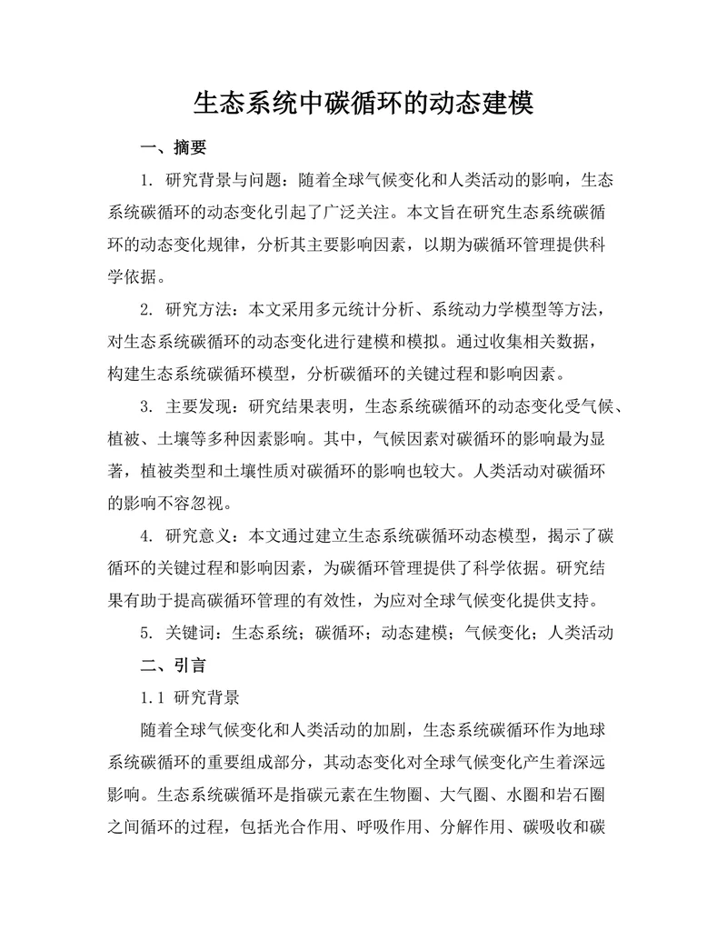 生态系统中碳循环的动态建模