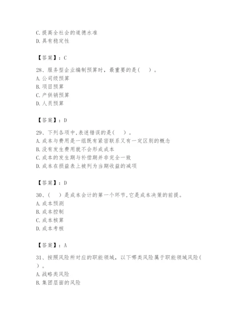 2024年初级管理会计之专业知识题库附答案（综合题）.docx