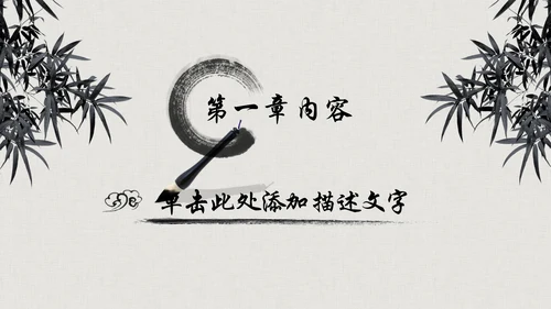震撼水墨开场中国风动态PPT模板古风古典