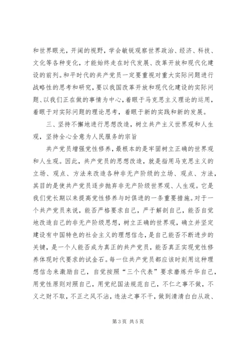 浅论新时期党校如何加强党性教育 (4).docx