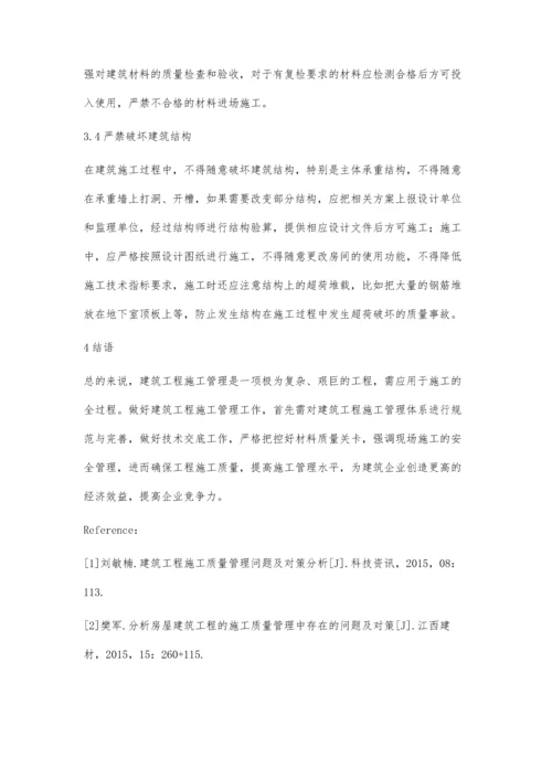 建筑工程施工质量管理中的问题分析.docx