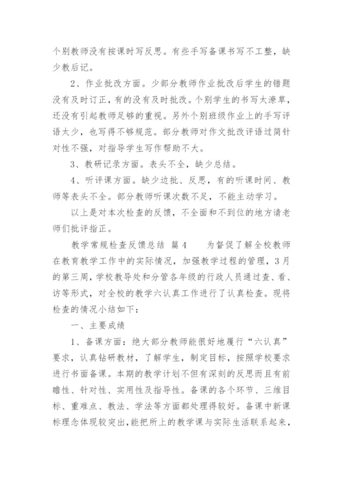 教学常规检查反馈总结.docx