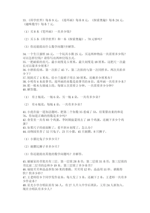 二年级数学应用题大全及1套完整答案.docx