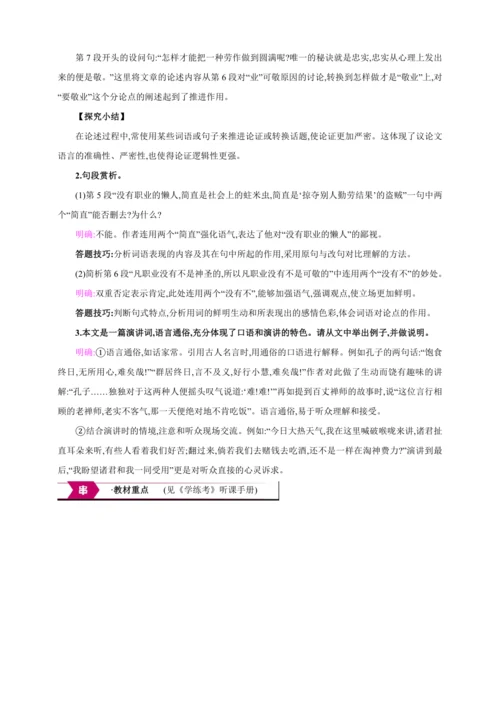 7 敬业与乐业【2024秋统编九上语文精彩课堂教案（单元概览+教材解读+课时设计）】
