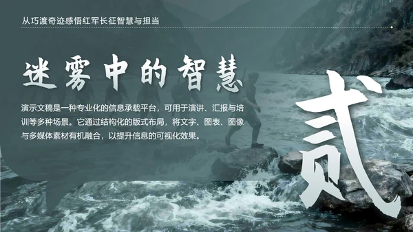 蓝灰色金沙河实景红军弘扬长征精神团课PPT模板