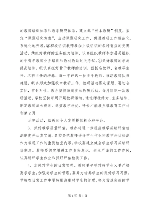 乡镇教育工作计划.docx