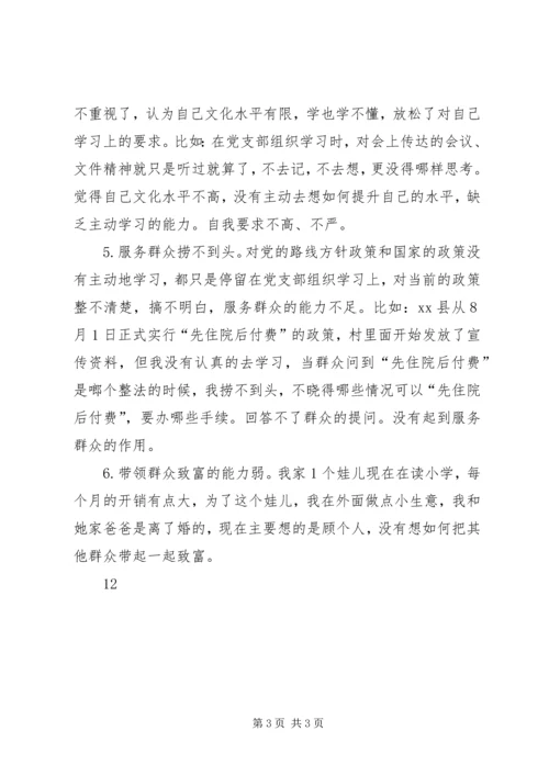 村党支部委员个人对照检查材料 (2).docx