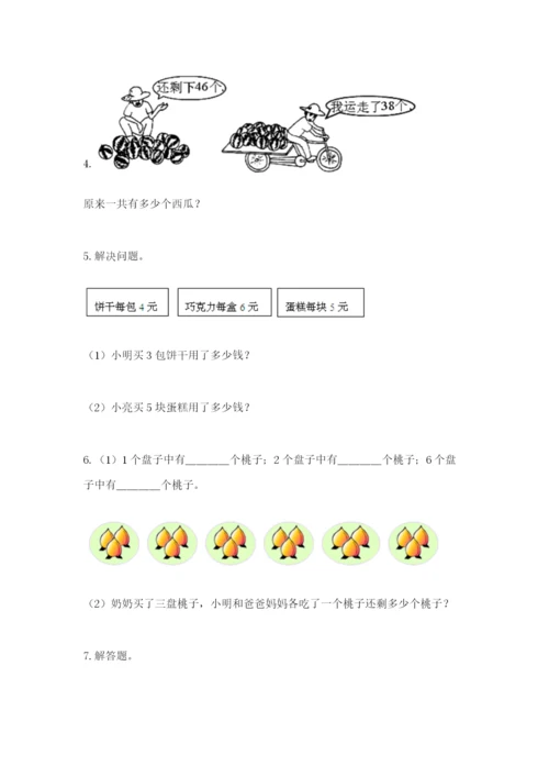 小学二年级数学应用题大全(实用).docx