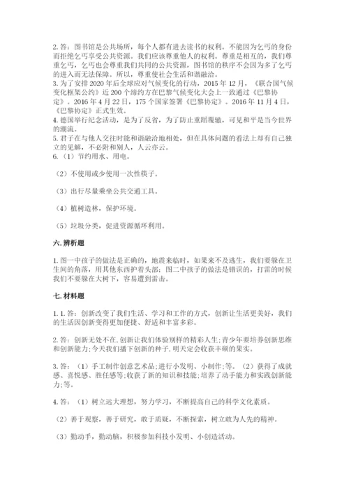 部编版六年级下册道德与法治期末测试卷附参考答案（综合题）.docx
