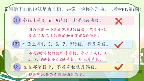 人教版五年级数学下册《练习三》教学课件(共19张PPT)