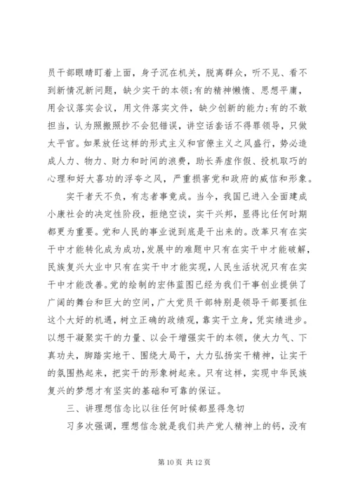 强党性坚定理想信念.docx