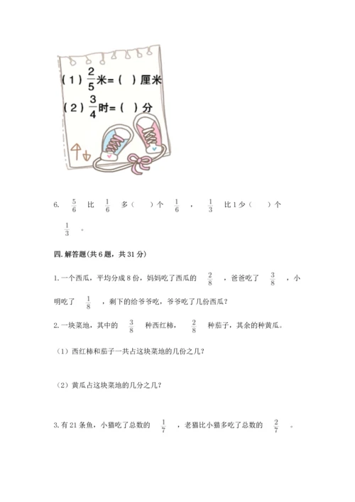 冀教版三年级下册数学第八单元 分数的初步认识 测试卷附答案.docx