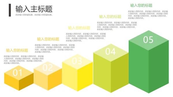 清新简约阶梯图图表合集PPT模板