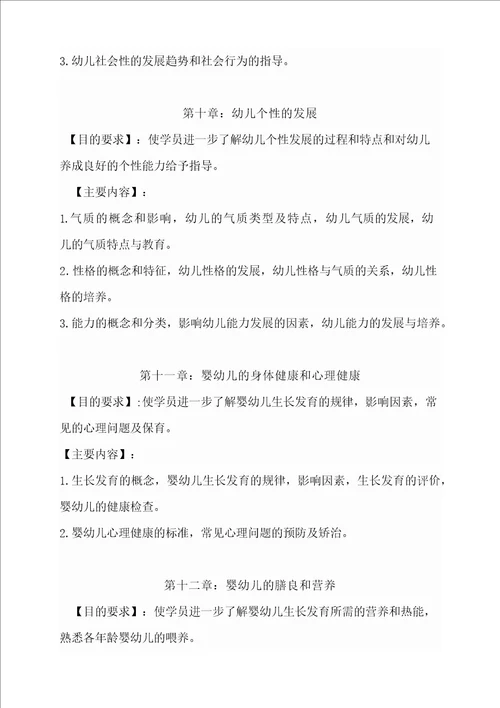 保育员专业教学计划及教学大纲