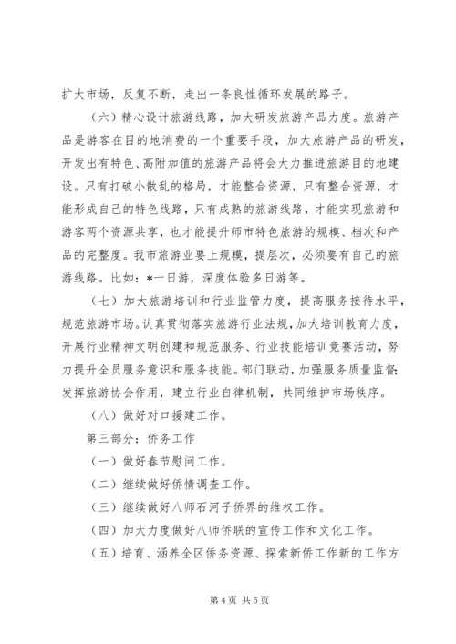 市旅游局工作计划 (4).docx