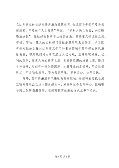 新形势下国有企业党风廉政教育 (2).docx