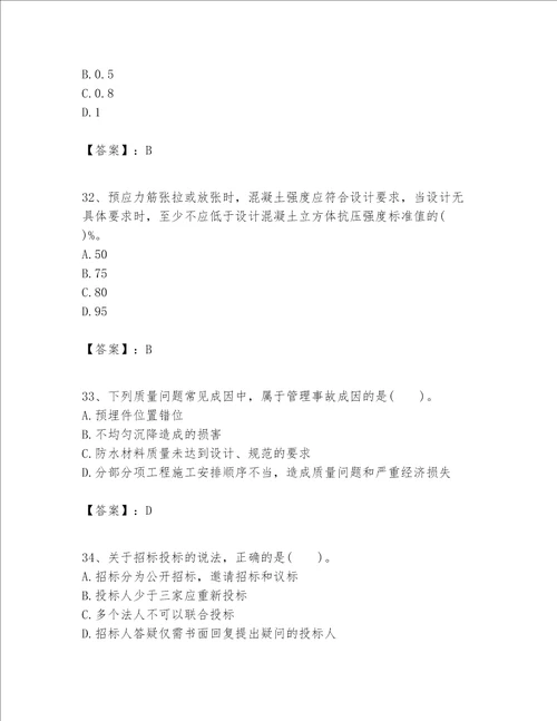 一级建造师之一建建筑工程实务题库精品【考试直接用】
