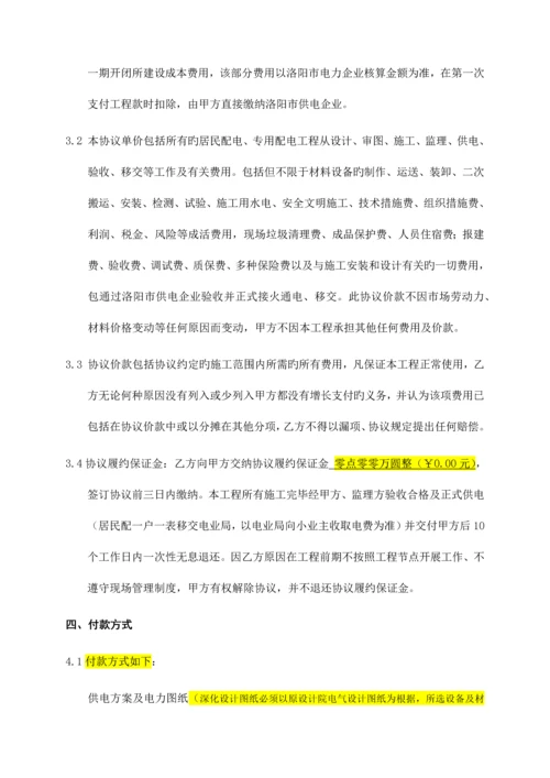 工程电力工程施工合同.docx