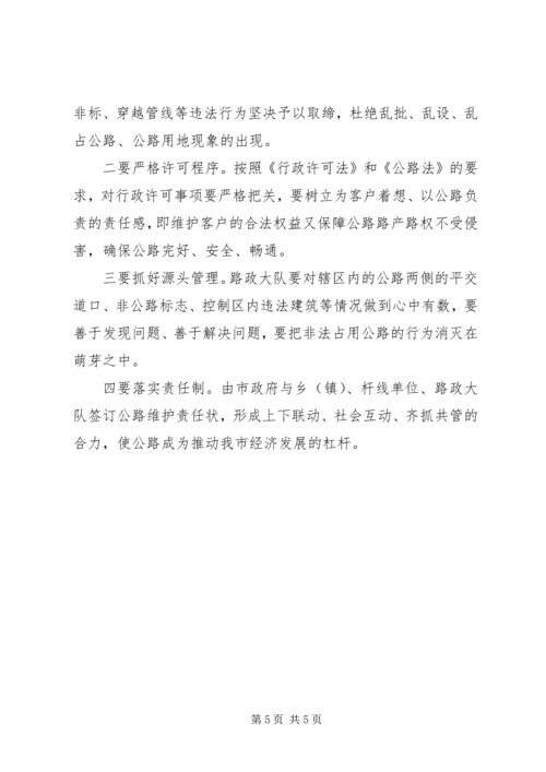 路政专项整治指导方案.docx