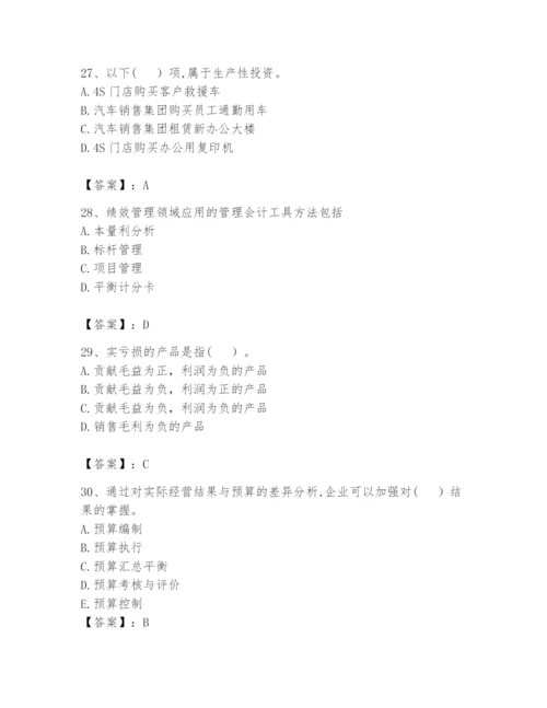 2024年初级管理会计之专业知识题库（word）.docx