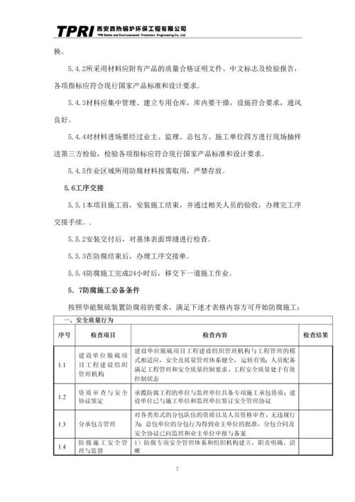 内蒙古聚达发电有限责任公司施工方案.docx