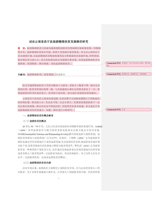 同学论文2.docx