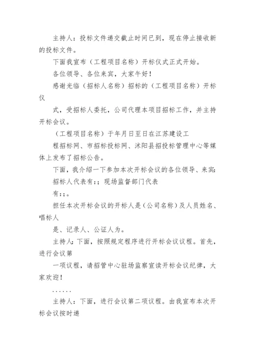 党建联席会议主持词开场白.docx