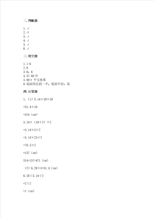 西师大版六年级下册数学第二单元 圆柱和圆锥 测试卷带答案a卷