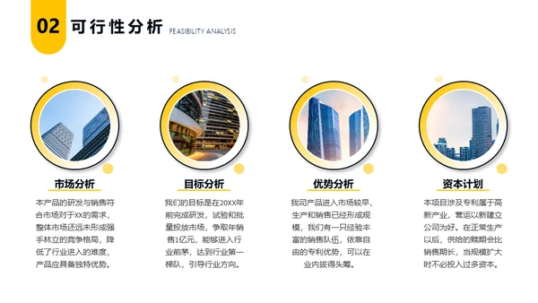 金融行业全球经济商业计划书通用PPT模板