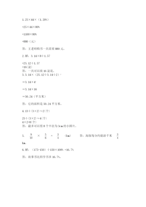 六年级上册数学期末测试卷含完整答案【易错题】.docx