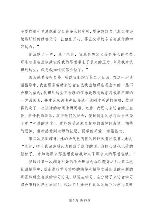 5让自信之花重新绽放学习心理辅导个案.docx