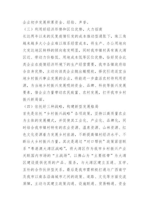 乡村振兴战略三农问题论文.docx