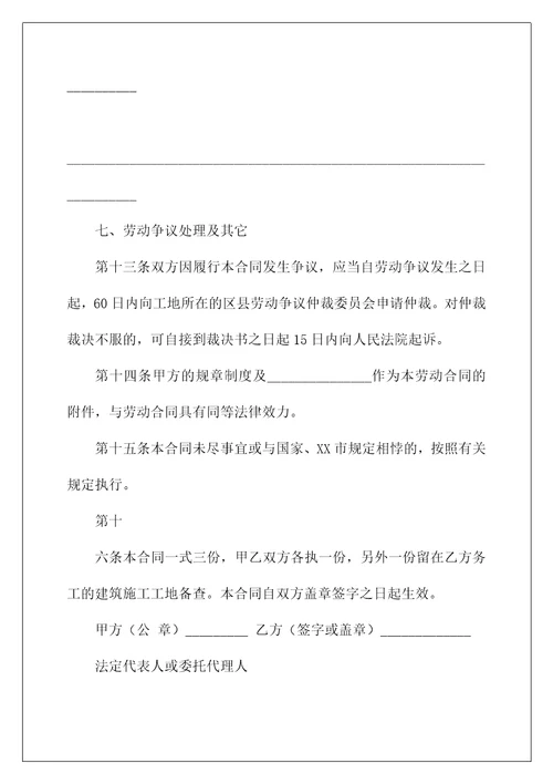 2022有关施工合同范文集合八篇