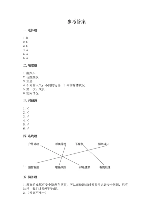 小学二年级下册道德与法治期中测试卷精品【突破训练】.docx