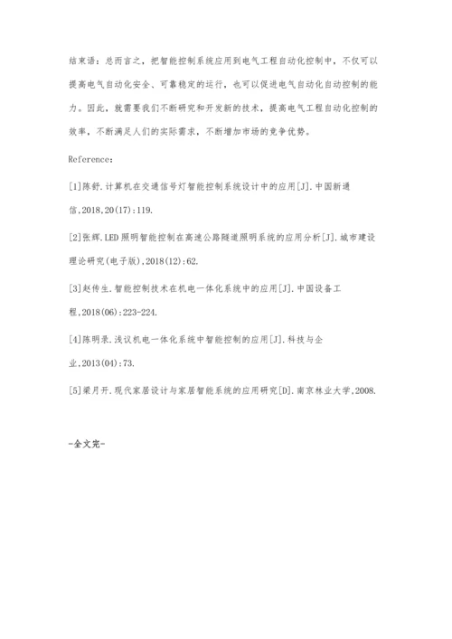 电气工程中智能控制系统的应用分析.docx