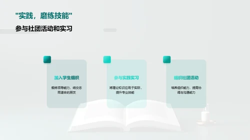 大学生的学习之道