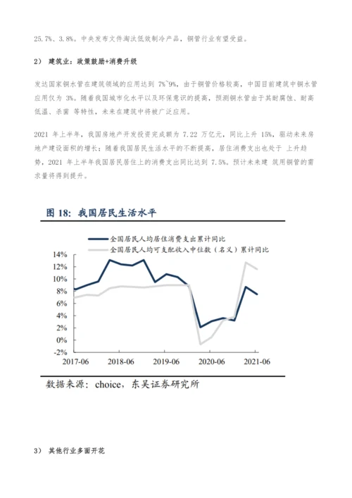 海亮股份专题研究-铜管龙头-底部扩张.docx