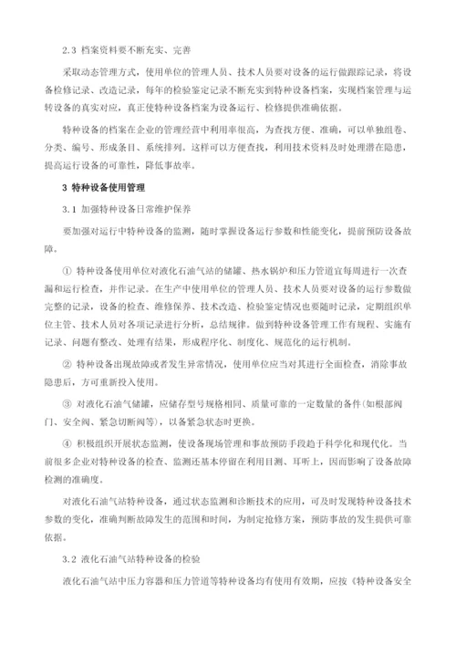 燃气及燃气具使用需注意安全.docx