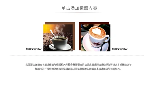 休闲下午茶美味咖啡厅介绍咖啡介绍PPT